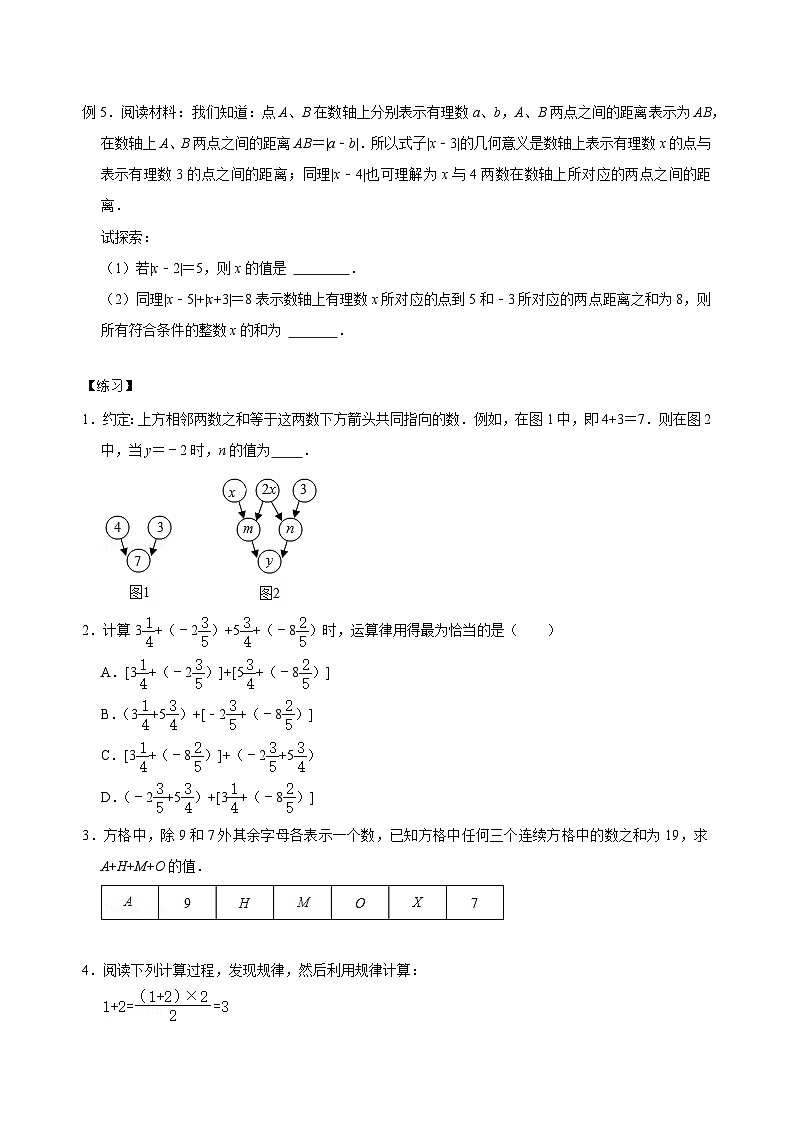 【重难点讲义】浙教版数学七年级上册-第08讲 有理数相关计算专题训练02