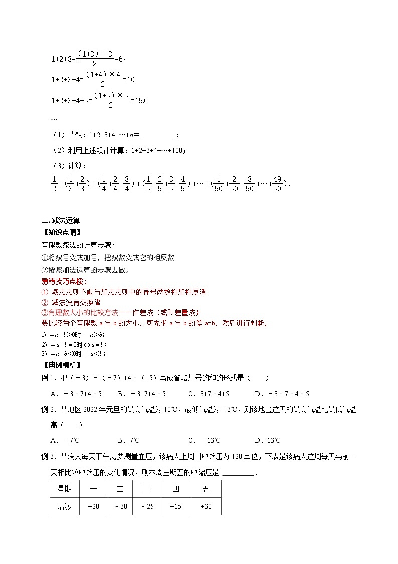【重难点讲义】浙教版数学七年级上册-第08讲 有理数相关计算专题训练03