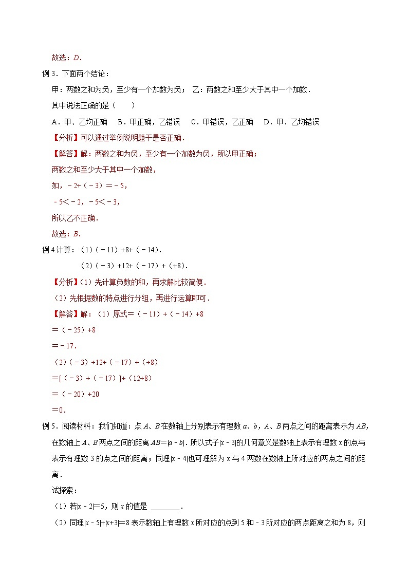 【重难点讲义】浙教版数学七年级上册-第08讲 有理数相关计算专题训练02