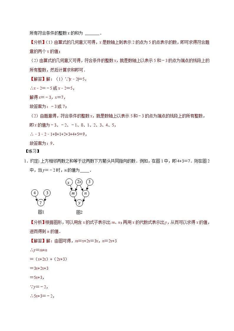 【重难点讲义】浙教版数学七年级上册-第08讲 有理数相关计算专题训练03