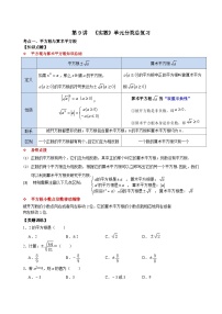 【重难点讲义】浙教版数学七年级上册-第09讲 《实数》单元分类总复习