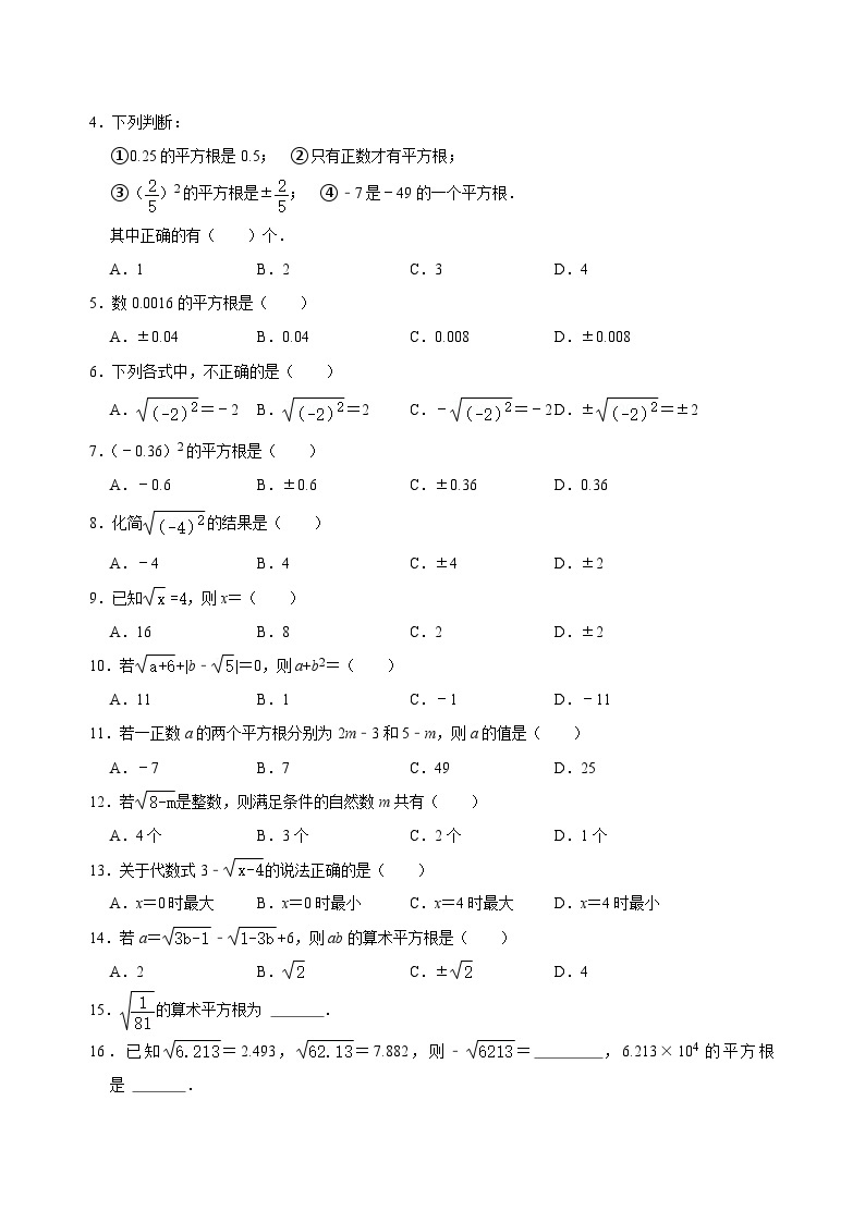 【重难点讲义】浙教版数学七年级上册-第09讲 《实数》单元分类总复习02