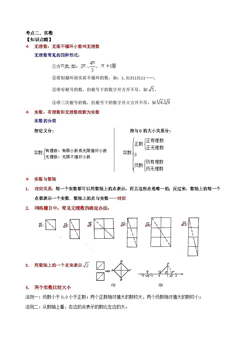 【重难点讲义】浙教版数学七年级上册-第09讲 《实数》单元分类总复习03