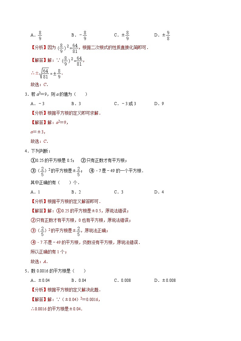 【重难点讲义】浙教版数学七年级上册-第09讲 《实数》单元分类总复习02