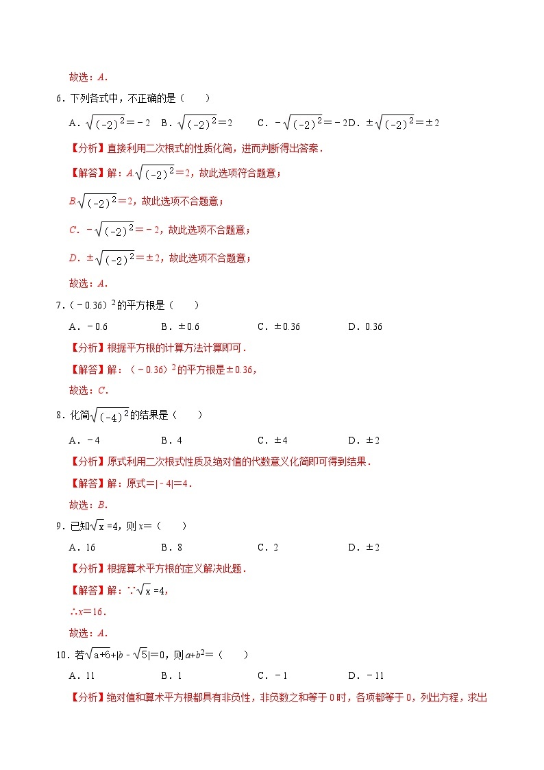 【重难点讲义】浙教版数学七年级上册-第09讲 《实数》单元分类总复习03