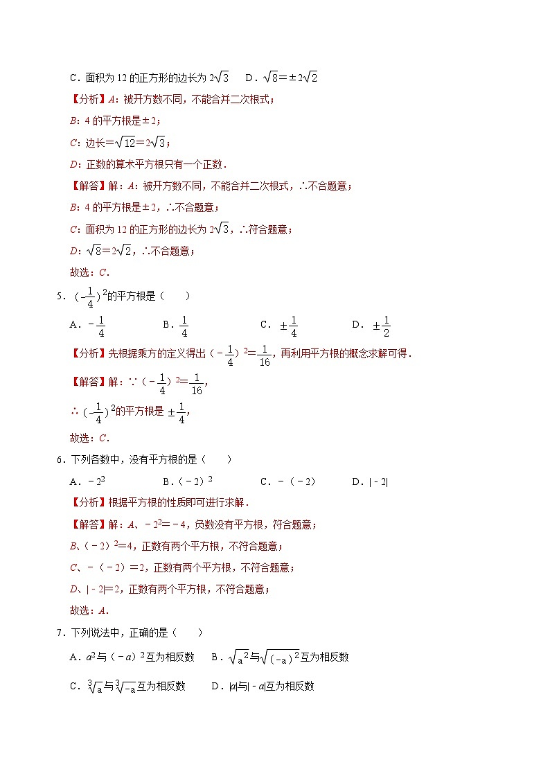 【重难点讲义】浙教版数学七年级上册-第10讲 《实数》综合训练02