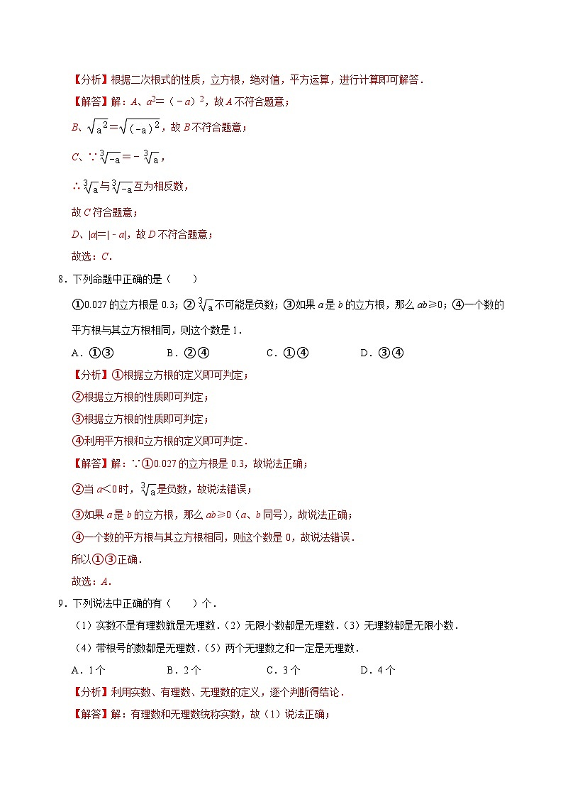 【重难点讲义】浙教版数学七年级上册-第10讲 《实数》综合训练03