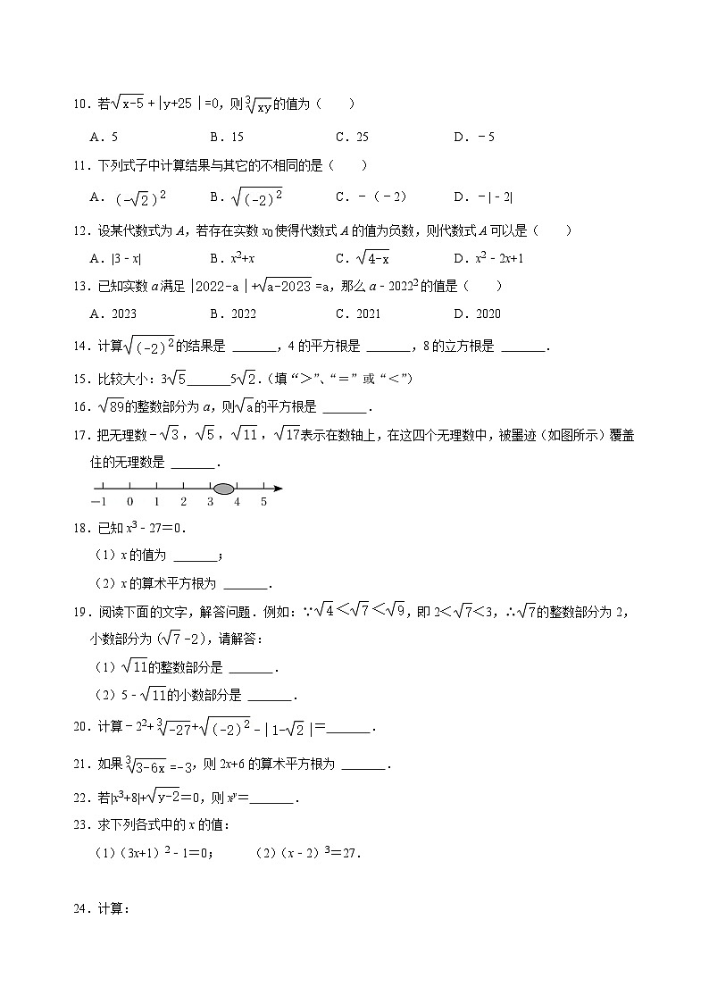 【重难点讲义】浙教版数学七年级上册-第10讲 《实数》综合训练02