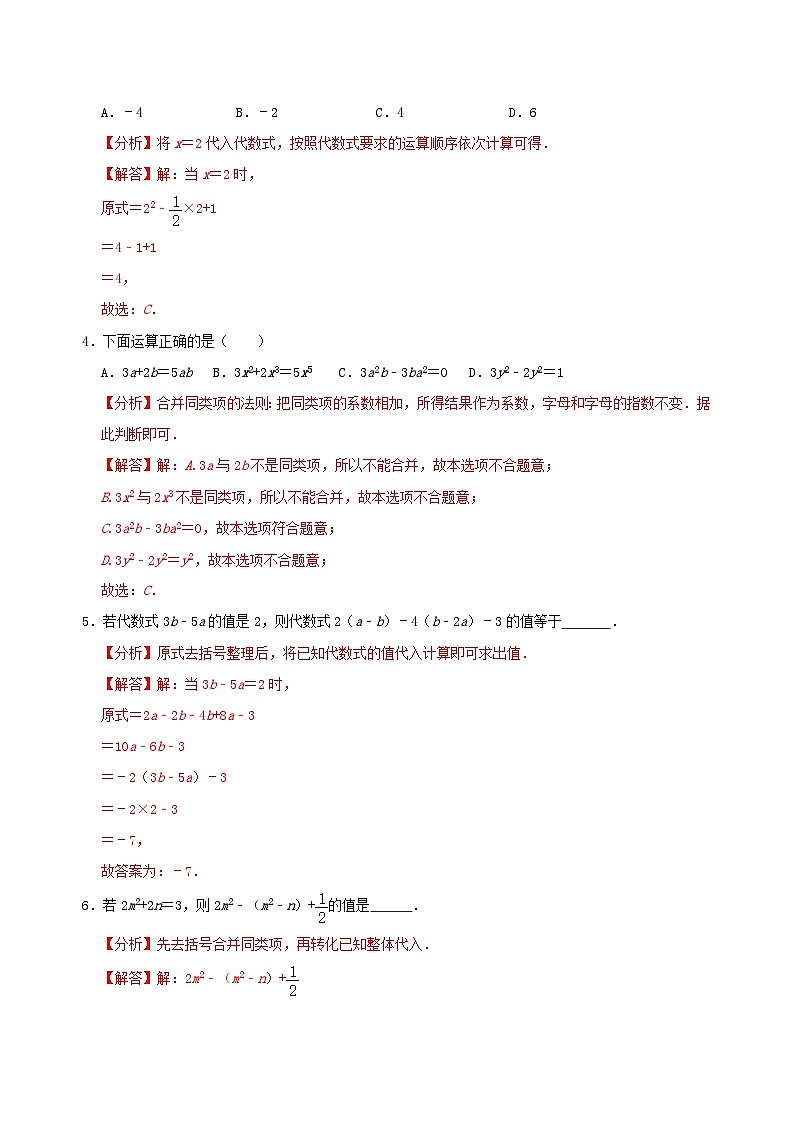 【重难点讲义】浙教版数学七年级上册-第11讲  第四章代数式章节考点分类总复习02