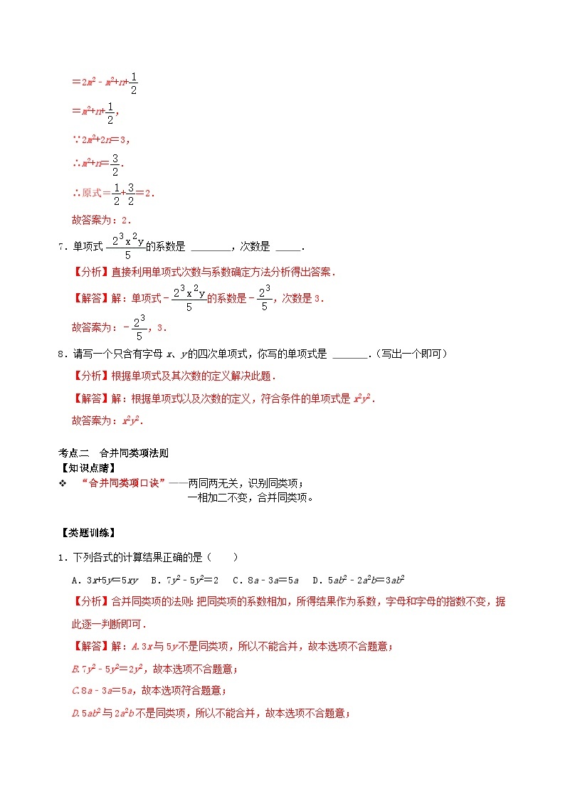 【重难点讲义】浙教版数学七年级上册-第11讲  第四章代数式章节考点分类总复习03