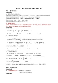 【重难点讲义】浙教版数学七年级上册-第11讲  第四章代数式章节考点分类总复习