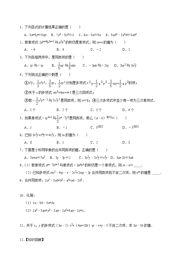【重难点讲义】浙教版数学七年级上册-第11讲  第四章代数式章节考点分类总复习02
