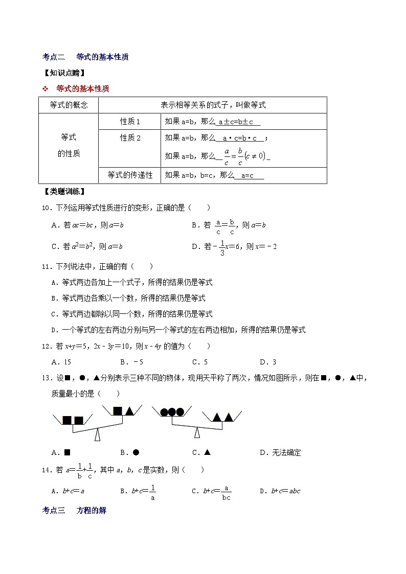 第13讲 一元一次方程概念及其解法考点分类复习（原卷版）第2页