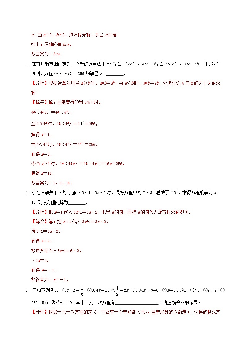 第13讲 一元一次方程概念及其解法考点分类复习（解析版）第2页