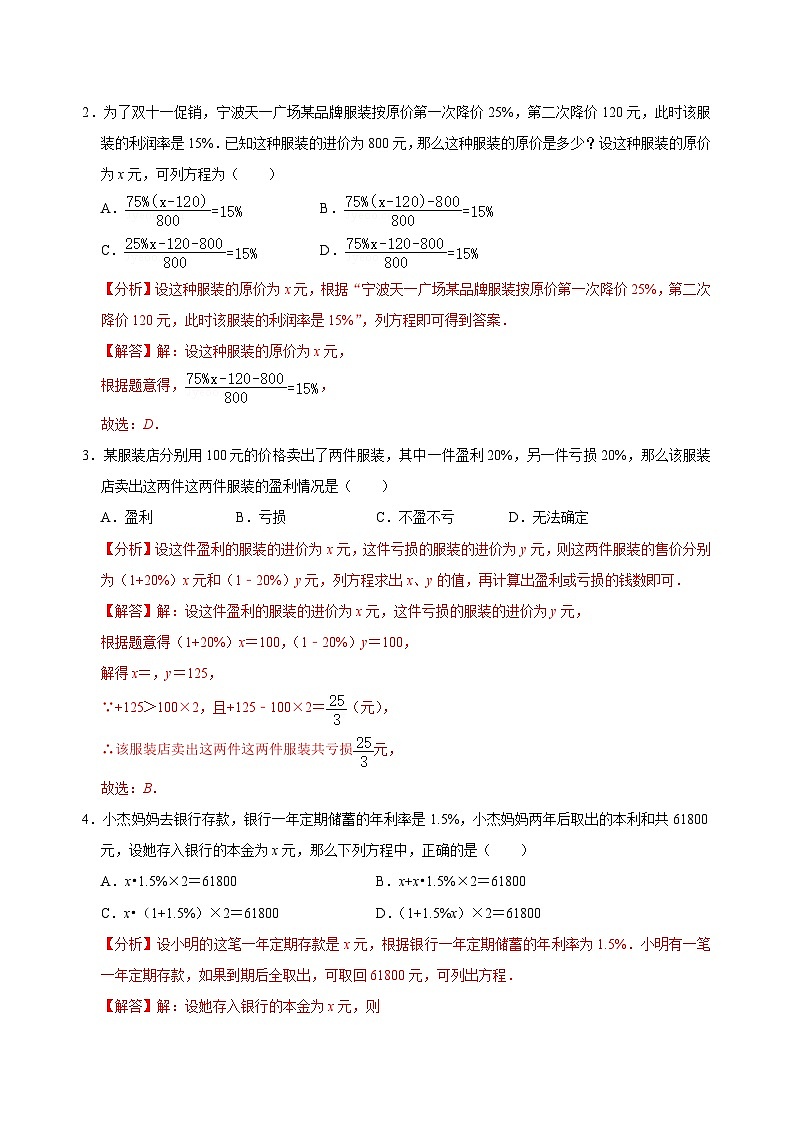 【重难点讲义】浙教版数学七年级上册-第14讲 一元一次方程应用题解法方法分类总结训练02
