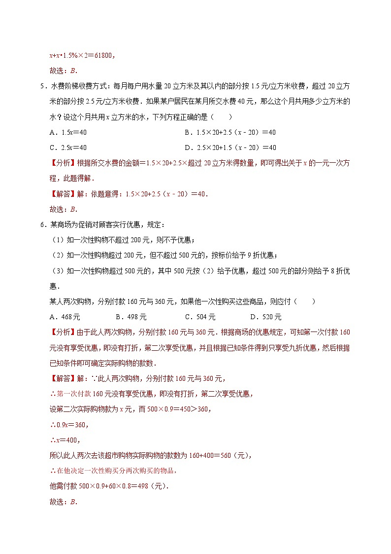 【重难点讲义】浙教版数学七年级上册-第14讲 一元一次方程应用题解法方法分类总结训练03