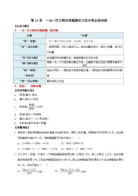 【重难点讲义】浙教版数学七年级上册-第14讲 一元一次方程应用题解法方法分类总结训练