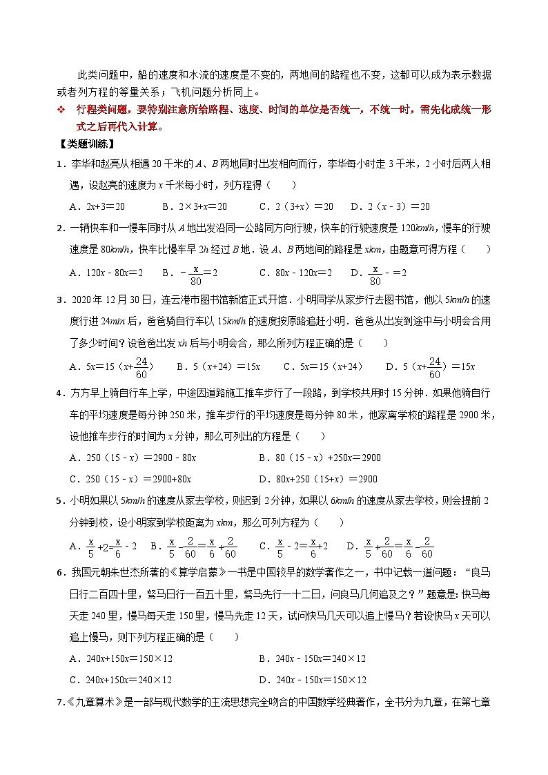 【重难点讲义】浙教版数学七年级上册-第14讲 一元一次方程应用题解法方法分类总结训练03