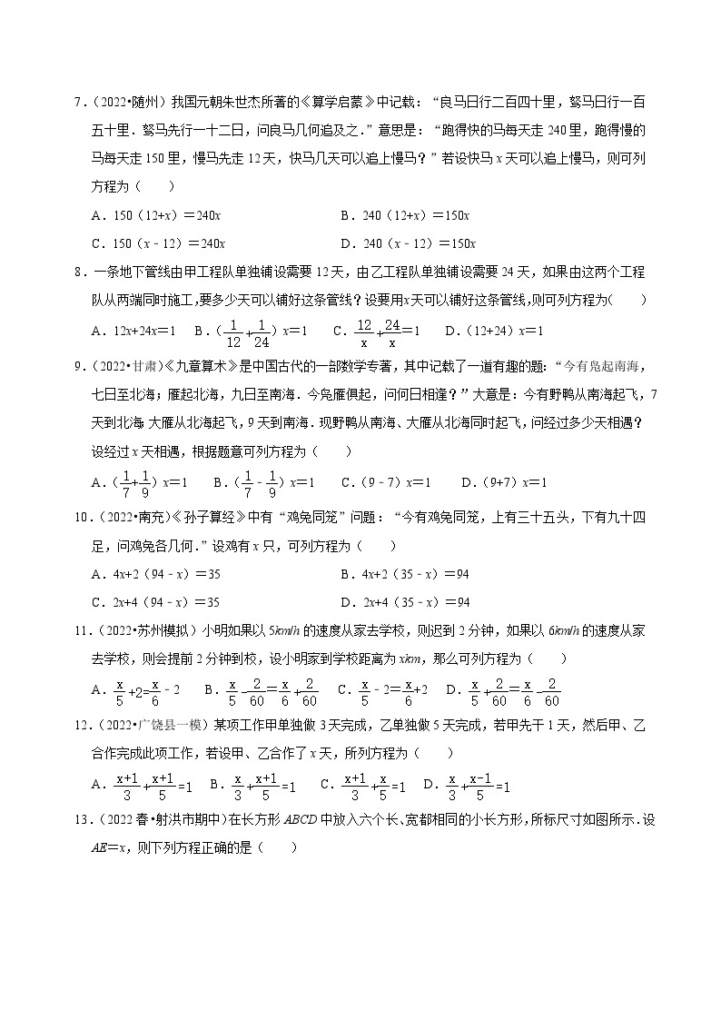 【重难点讲义】浙教版数学七年级上册-第15讲 一元一次方程应用题精选练习30题02
