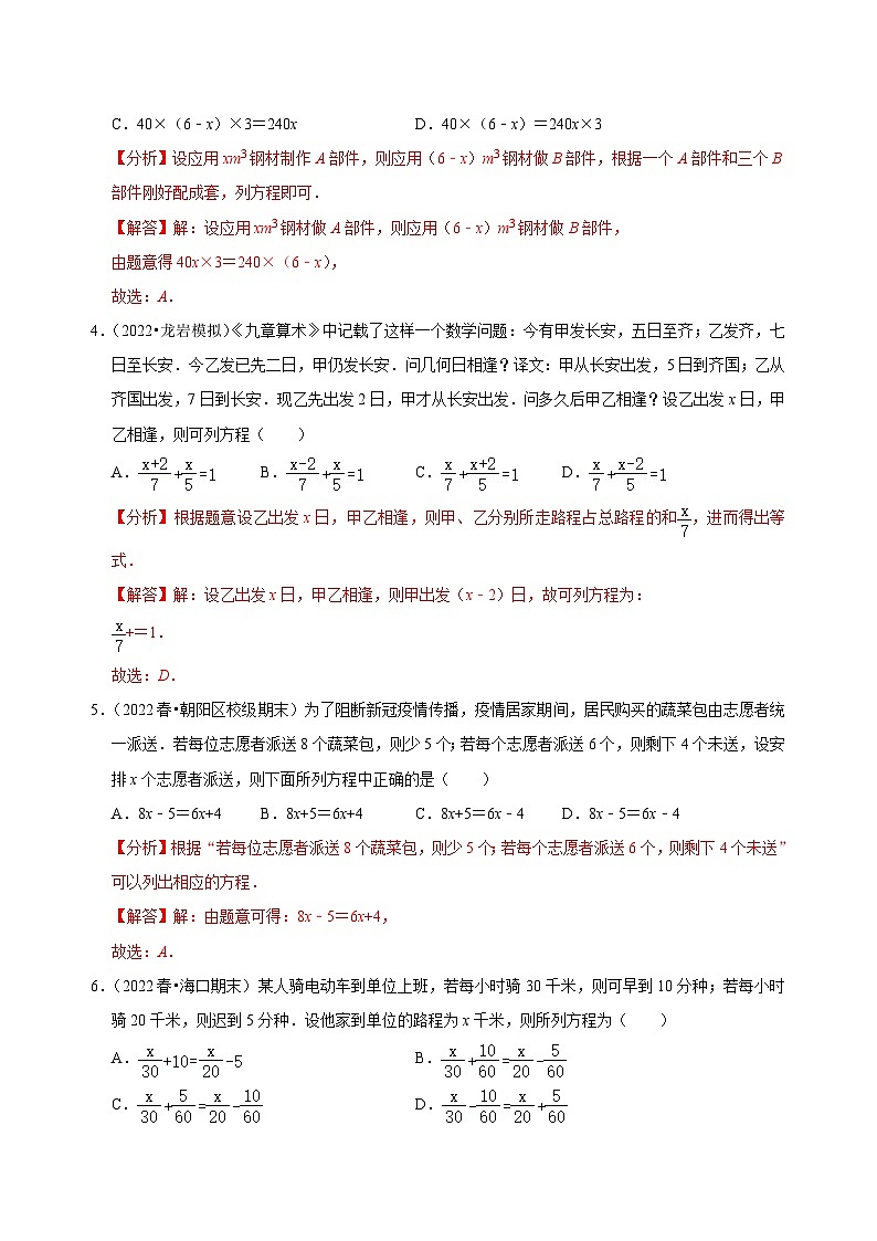 【重难点讲义】浙教版数学七年级上册-第15讲 一元一次方程应用题精选练习30题02