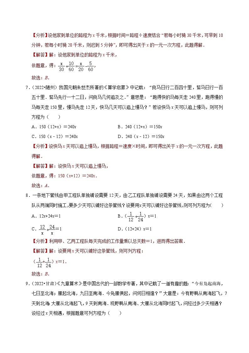 【重难点讲义】浙教版数学七年级上册-第15讲 一元一次方程应用题精选练习30题03