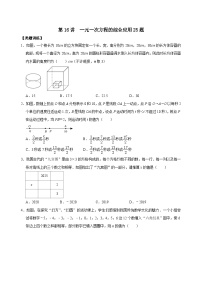 【重难点讲义】浙教版数学七年级上册-第16讲 一元一次方程的综合应用25题