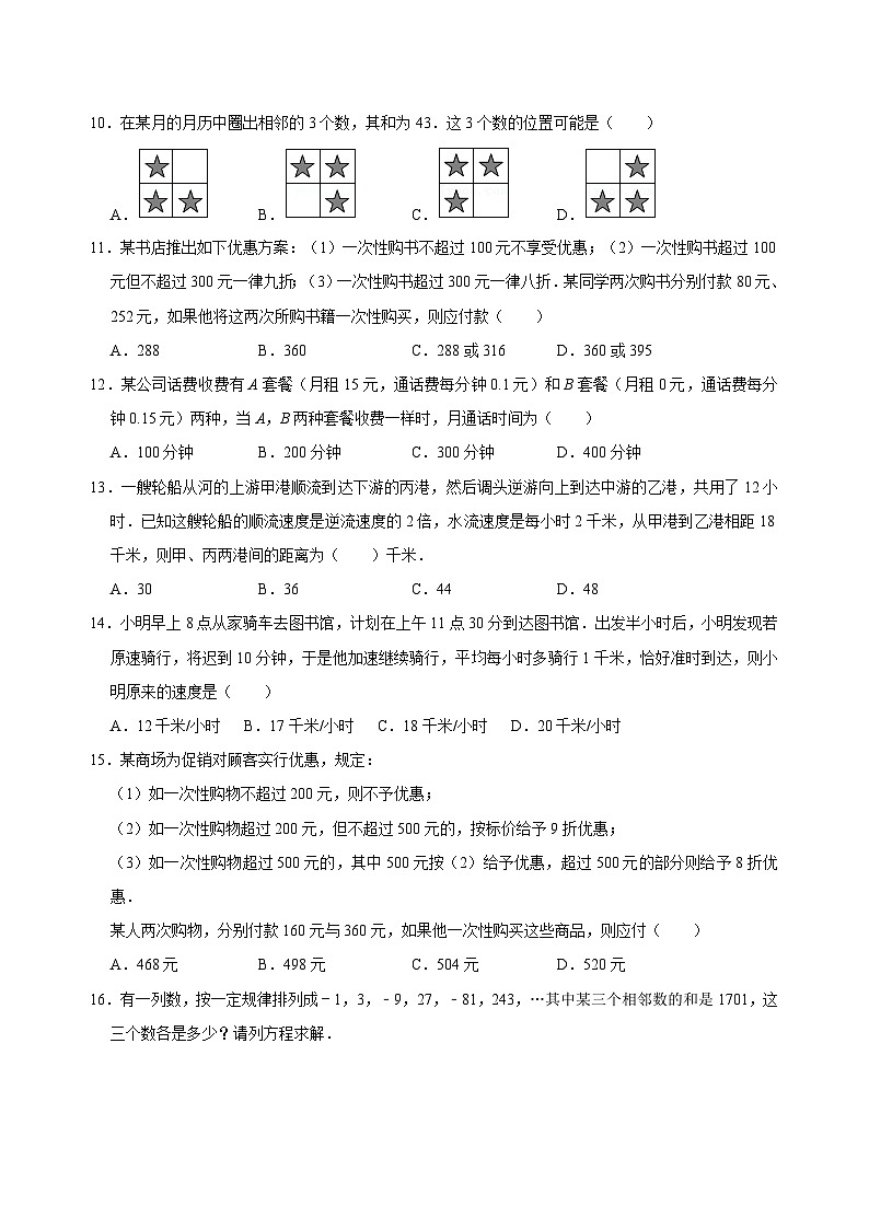 【重难点讲义】浙教版数学七年级上册-第16讲 一元一次方程的综合应用25题03