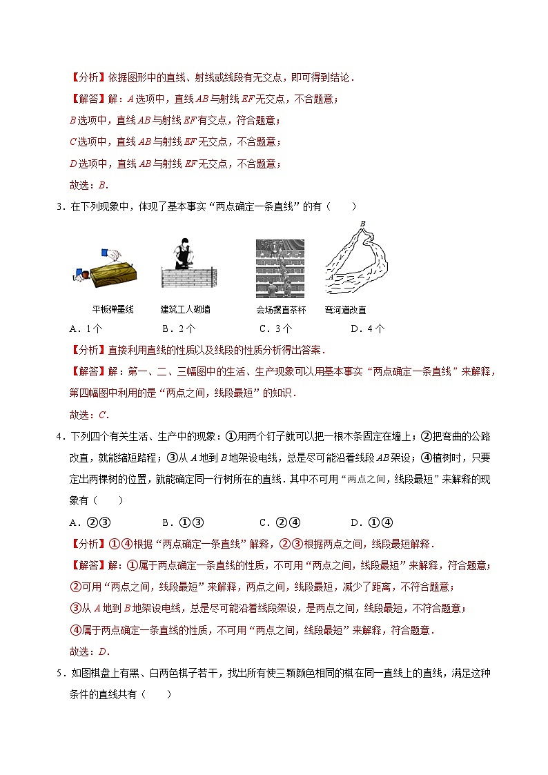 【重难点讲义】浙教版数学七年级上册-第17讲 《线段、射线、直线》专题复习02