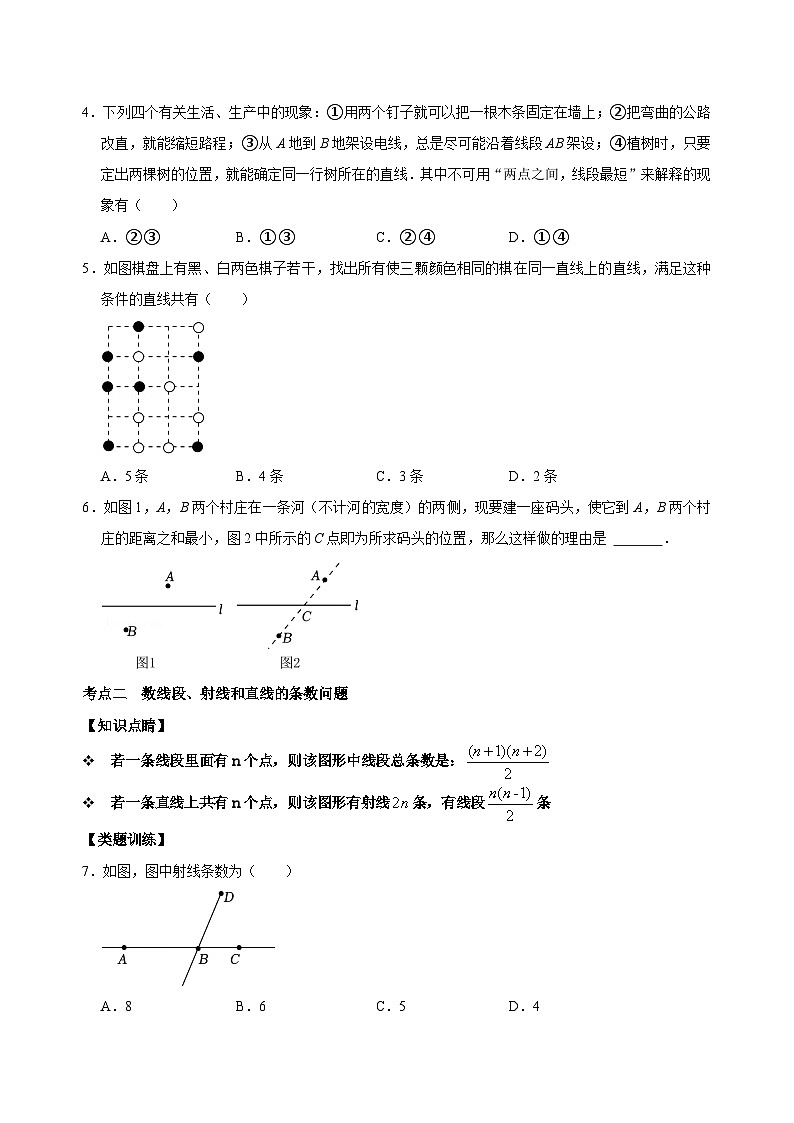 【重难点讲义】浙教版数学七年级上册-第17讲 《线段、射线、直线》专题复习02
