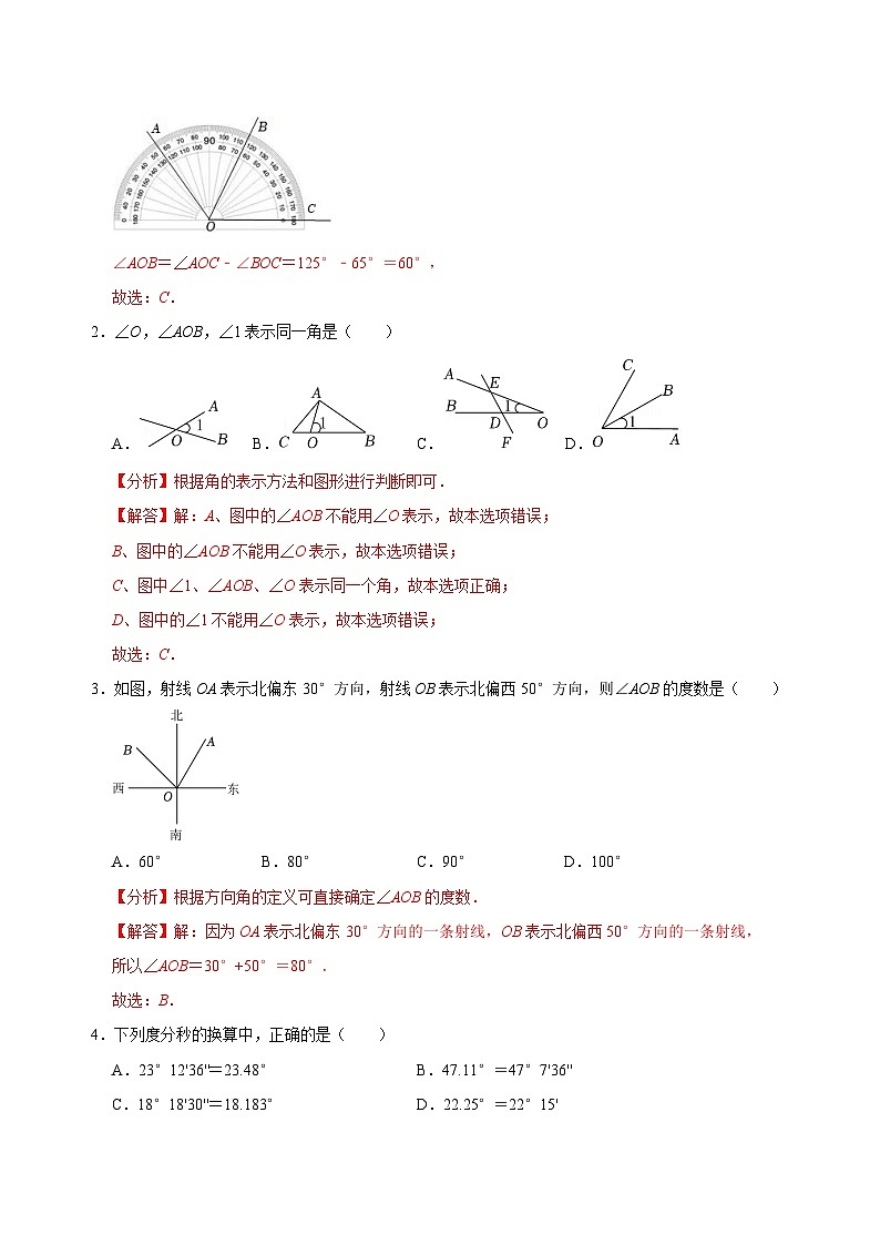 【重难点讲义】浙教版数学七年级上册-第18讲 角度相关知识专题复习02