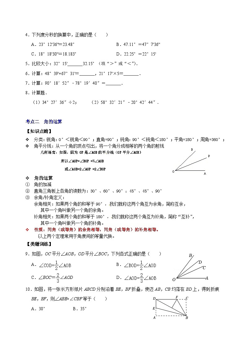 【重难点讲义】浙教版数学七年级上册-第18讲 角度相关知识专题复习02