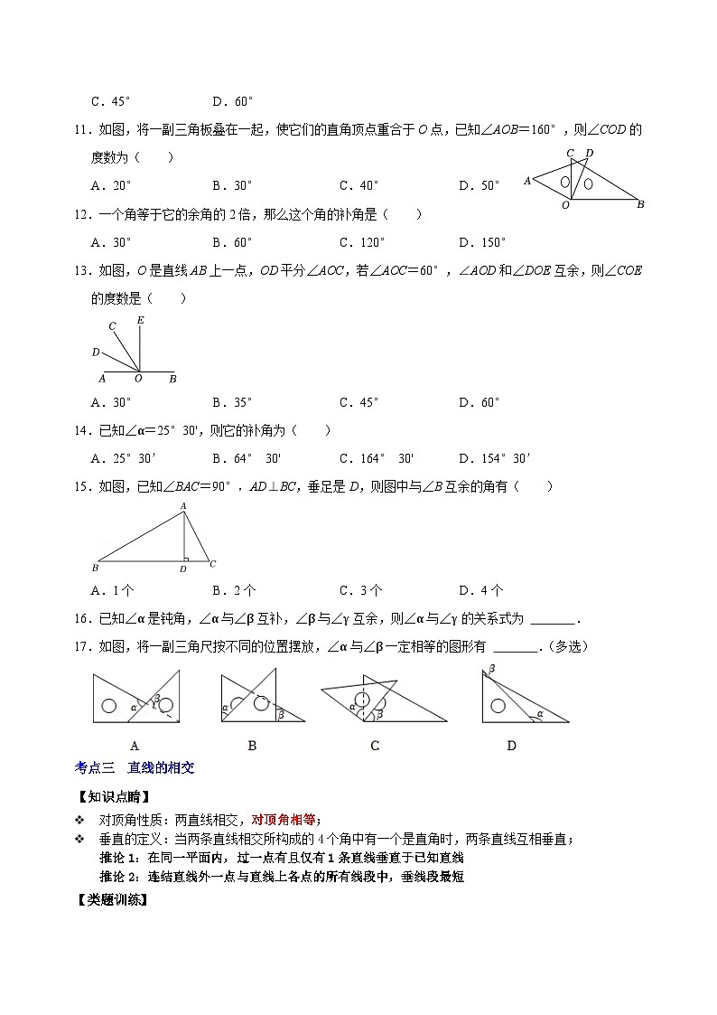 【重难点讲义】浙教版数学七年级上册-第18讲 角度相关知识专题复习03