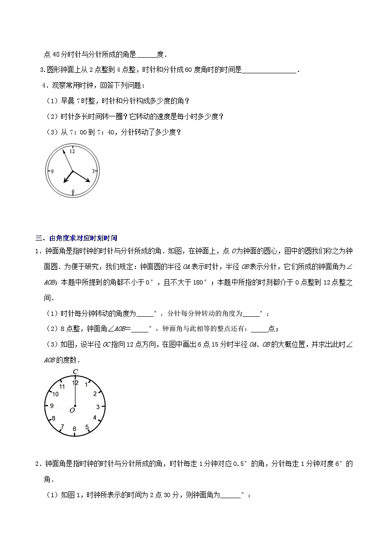 【重难点讲义】浙教版数学七年级上册-第19讲 与角相关的三大计算类问题压轴复习02