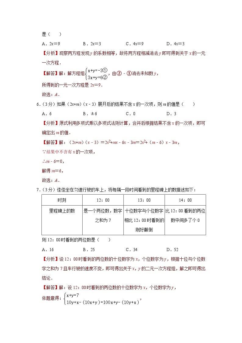 【重难点讲义】浙教版数学七年级下册-3月份月测卷（基础卷+提高卷）03