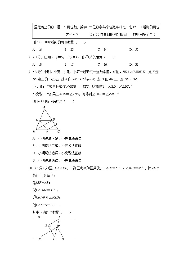 【重难点讲义】浙教版数学七年级下册-3月份月测卷（基础卷+提高卷）02