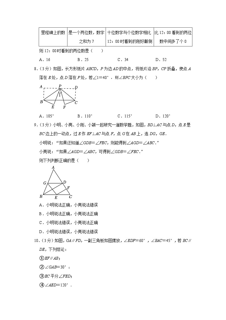 【重难点讲义】浙教版数学七年级下册-3月份月测卷（基础卷+提高卷）02