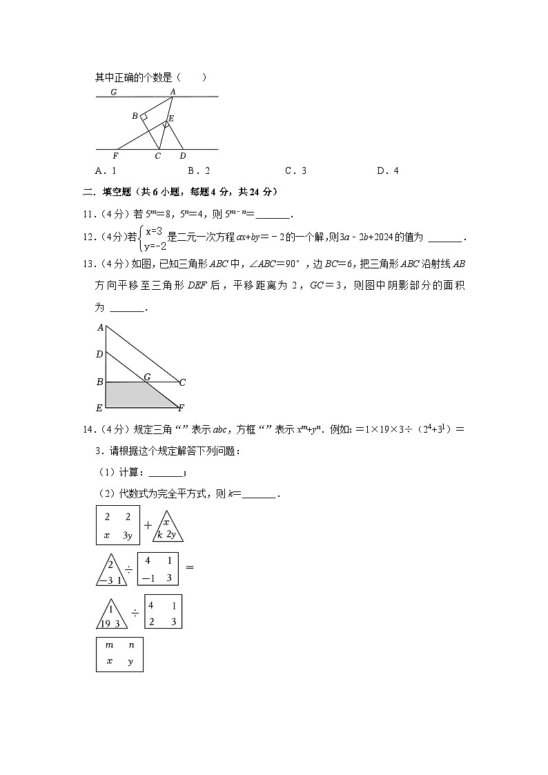 【重难点讲义】浙教版数学七年级下册-3月份月测卷（基础卷+提高卷）03