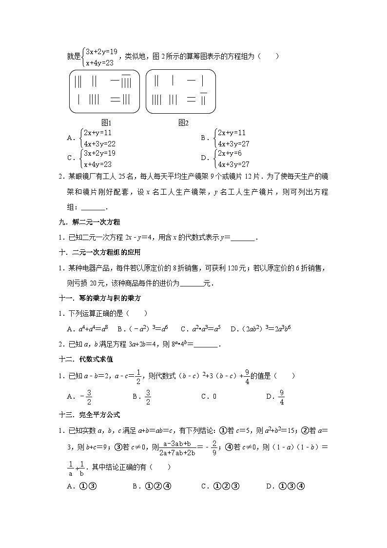 【重难点讲义】浙教版数学七年级下册-期中期末复习常见考题专练0102