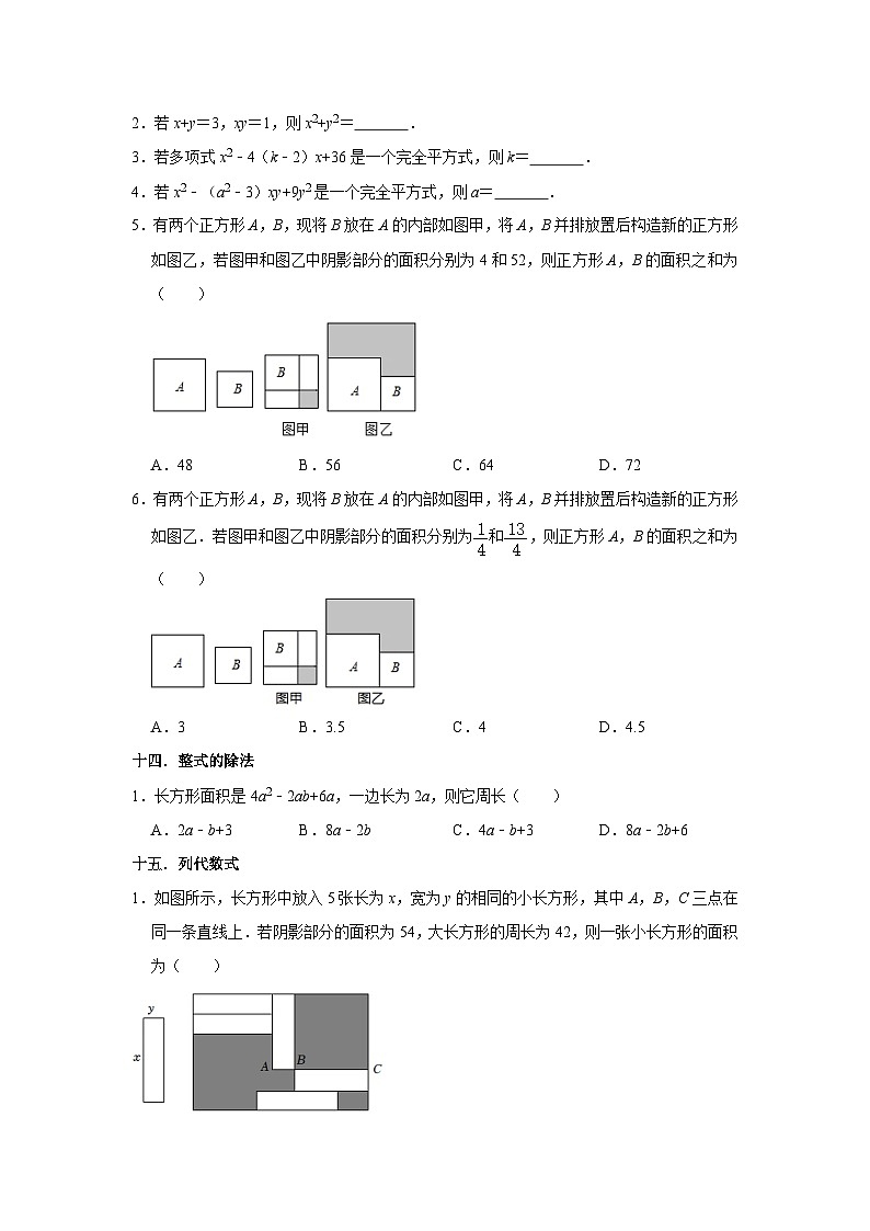 【重难点讲义】浙教版数学七年级下册-期中期末复习常见考题专练0103