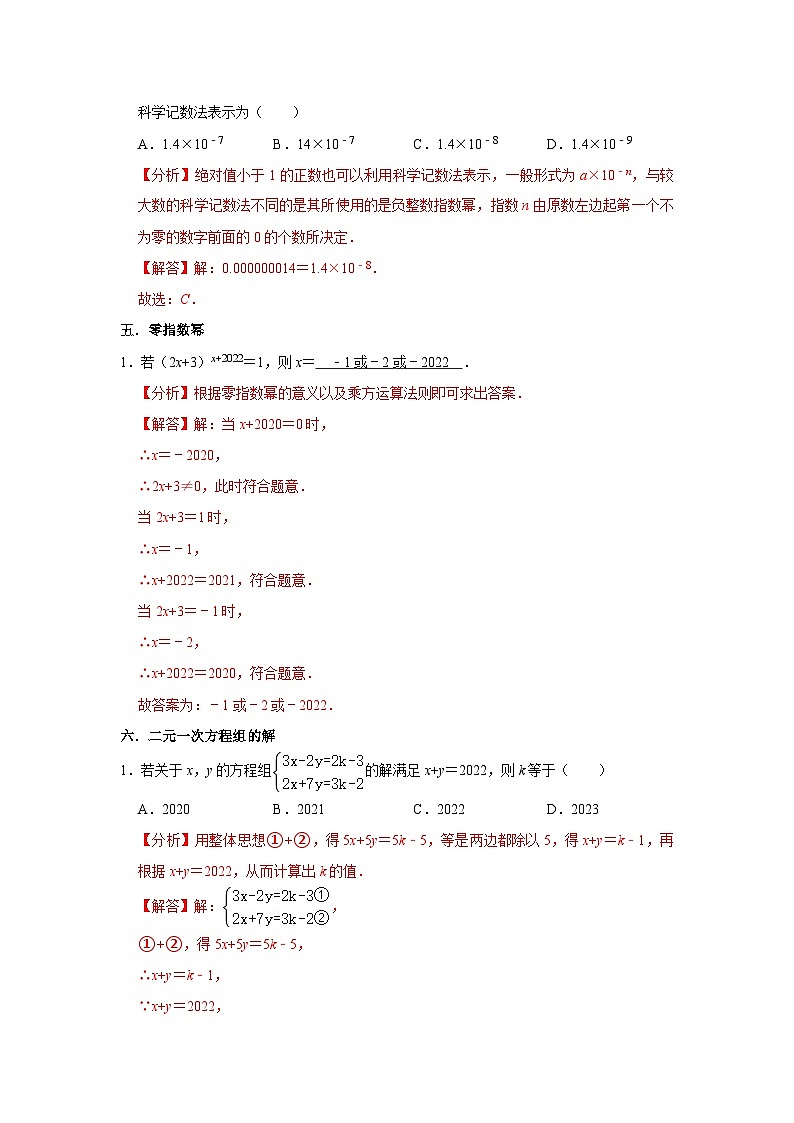 【重难点讲义】浙教版数学七年级下册-期中期末复习常见考题专练0102