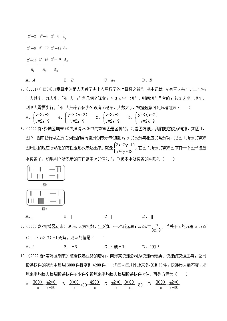 【重难点讲义】浙教版数学七年级下册-期末专项复习2 七下各地期末试卷中等题选择、填空题40题训练02
