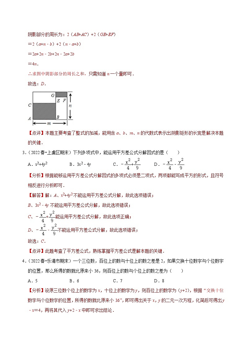【重难点讲义】浙教版数学七年级下册-期末专项复习2 七下各地期末试卷中等题选择、填空题40题训练02