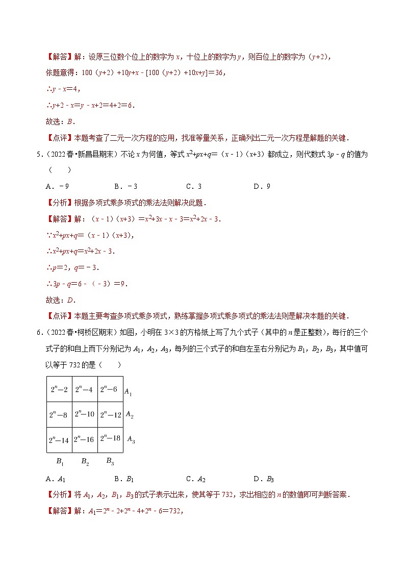 【重难点讲义】浙教版数学七年级下册-期末专项复习2 七下各地期末试卷中等题选择、填空题40题训练03