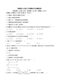 【重难点讲义】浙教版数学七年级下册-期末测试模拟卷