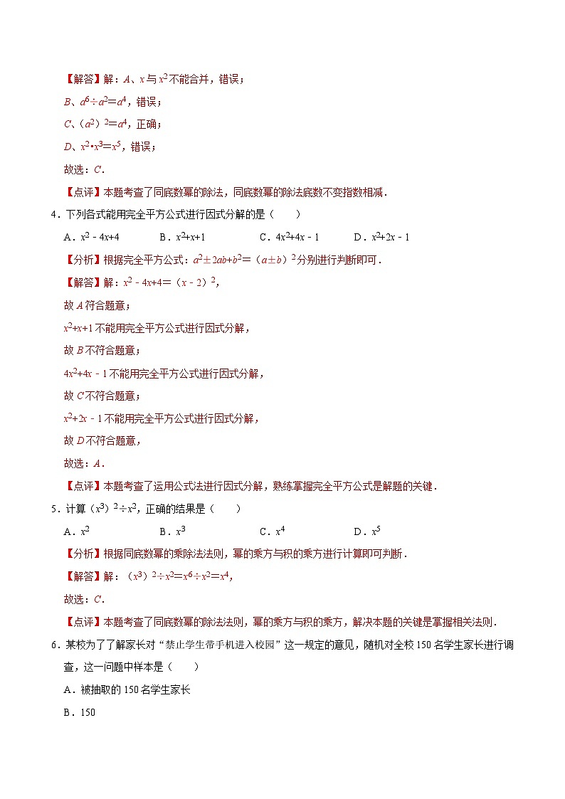 【重难点讲义】浙教版数学七年级下册-期末测试模拟卷02