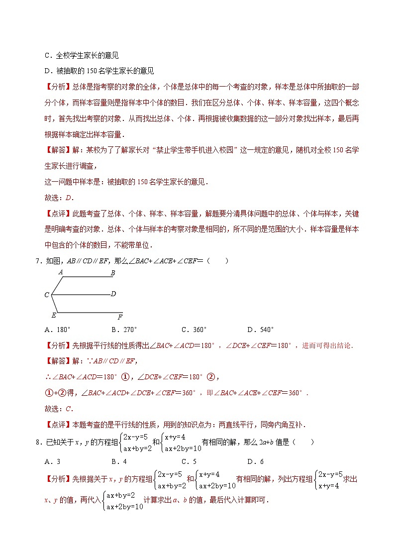 【重难点讲义】浙教版数学七年级下册-期末测试模拟卷03