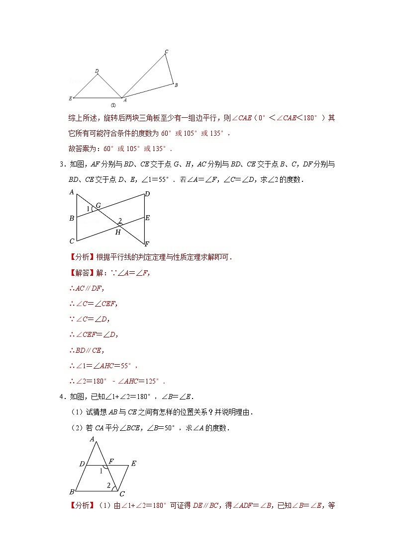 【重难点讲义】浙教版数学七年级下册-第02讲 平行线性质和判定的综合探究03