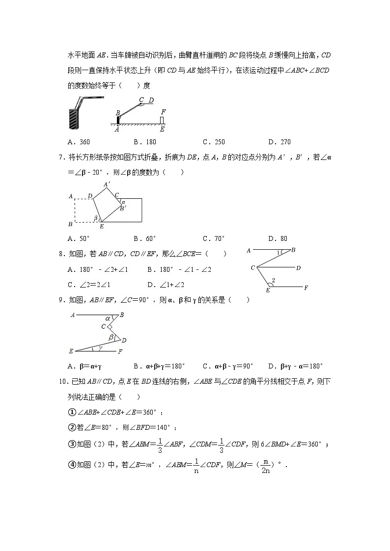 【重难点讲义】浙教版数学七年级下册-第03讲 平行线常见模型及辅助线的常见做法03