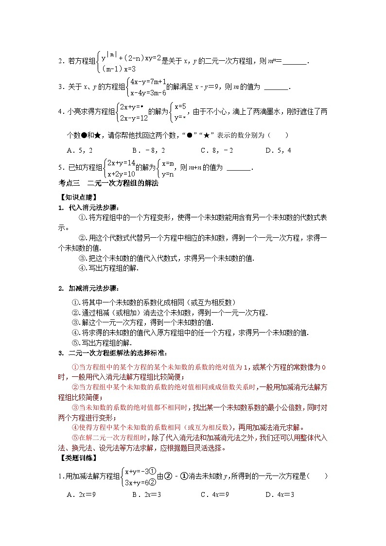 第04讲 《二元一次方程组》单元分类总复习（原卷版）第2页