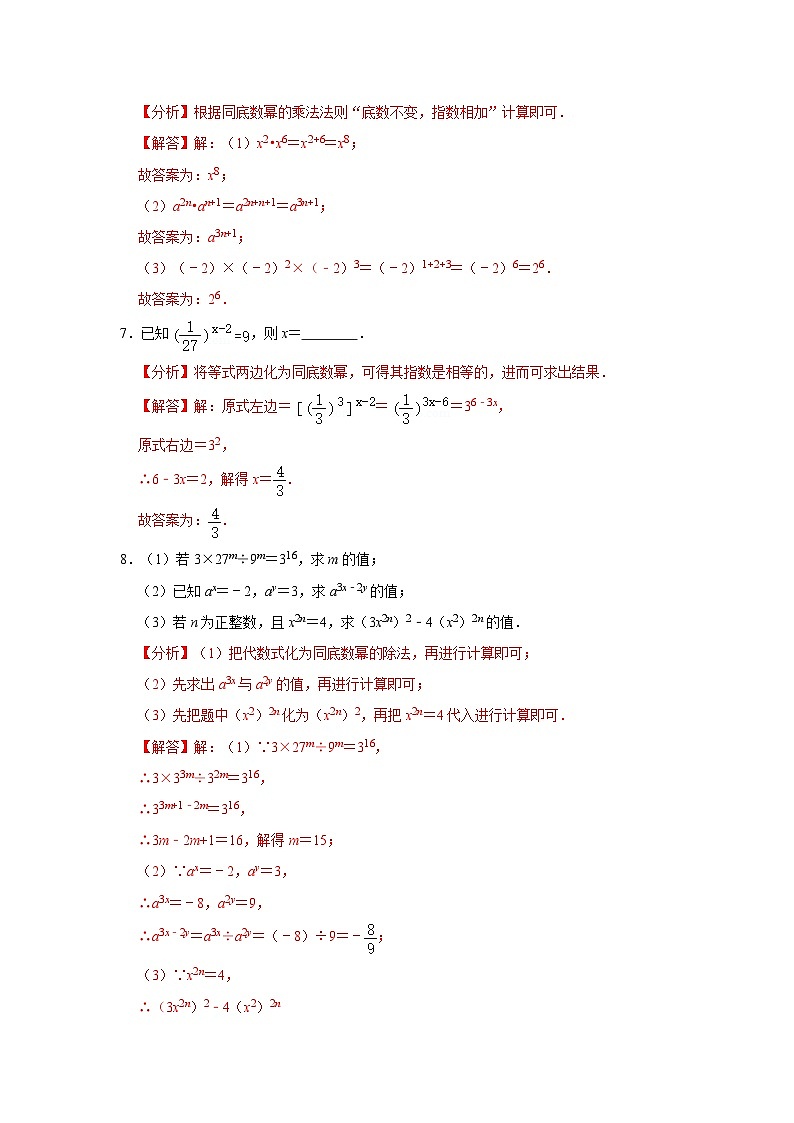 【重难点讲义】浙教版数学七年级下册-第06讲 整式的乘除单元分类总复习03